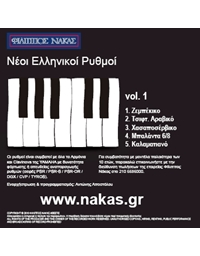 New Greek Rhythms, CD Vol. 1