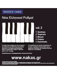 New Greek Rhythms, CD Vol. 2