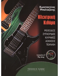 Baltazanis Konstantinos-Electric Guitar + CD