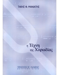 Maniatis F.Panagiotis-The Art of Choir