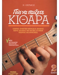 Thermos Nikos-How to play guitar Vol 2 + CD