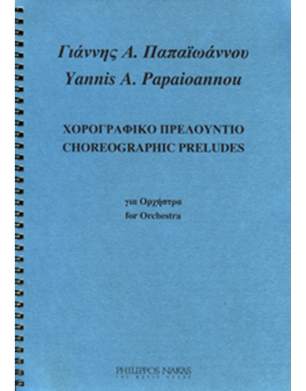 Papaioannou Yannis A.- Chorografiko Prelountio