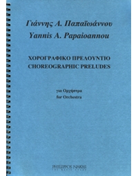 Papaioannou Yannis A.- Chorografiko Prelountio