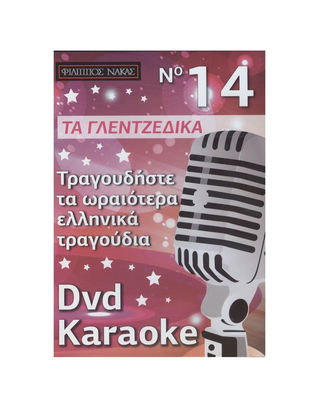 SING NOW THE GREATEST GREEK LAIKA SONGS VOL.14