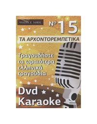 DVD KARAOKE-ARHONTOREMBETIKA