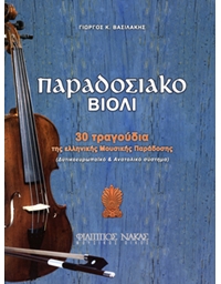 George K.Vasilakis-Traditional Violin