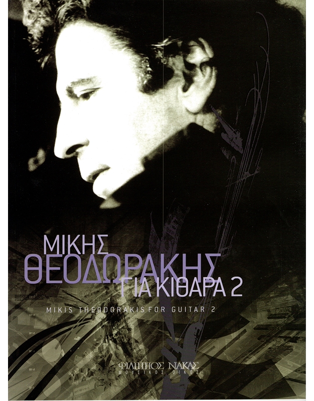 Mikis Theodorakis - Deytero Vivlio Gia Kithara