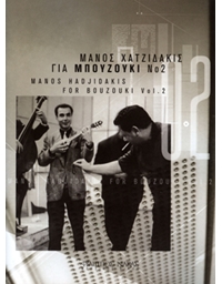 Chadjidakis Manos for bouzouki - Book two