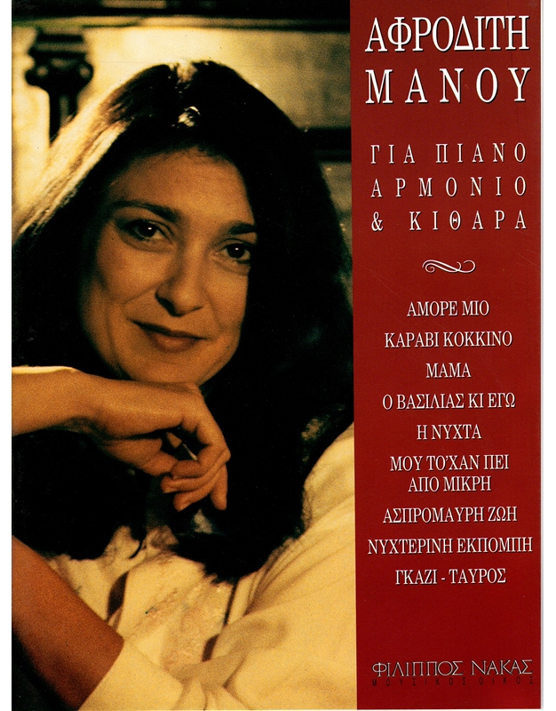 Manou Aphroditi - Collection