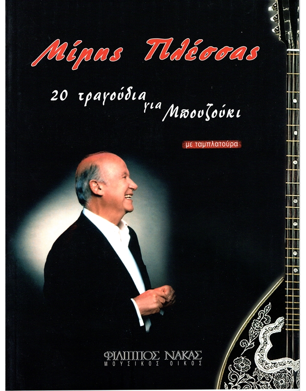 Plessas Mimis - 20 songs for bouzouki