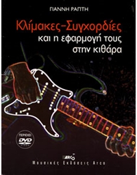 Rapti Gianni - Klimakes / Sygxordies kai h efarmogi tous sthn kithara + DVD