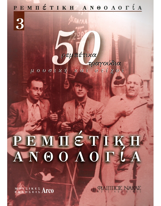 Rembetika Anthology - Book 3