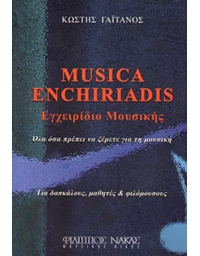 Kostis Gaitanos - Musica Enchriadis