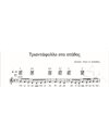 Triantafyllo Sto Stithos - Music - Lyrics: M. Hadjidakis - Music Score For Download