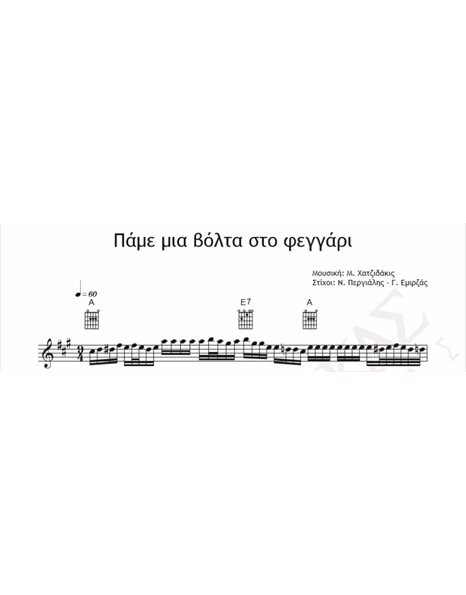 Pame Mia Volta Sto Feggari - Music: M. Hadjidakis Lyrics: N. Peryialis, G. Emirzas - Music Score For Download