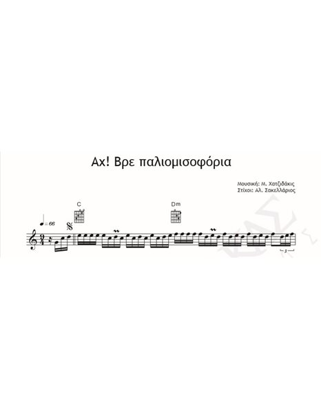 Ah! Vre Paliomisoforia - Music: M. Hadjidakis Lyrics: A. Sakellarios - Music Score For Download