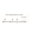 Stin Potamia Sopeni To Kanoni - Music: M. Hadjidakis Lyrics: I. Kabanellis - Music Score For Download