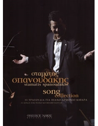 Spanoudakis Stamatis - Song Collection