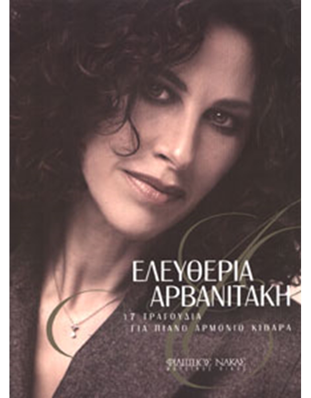 Arvanitaki Eleftheria - 17 Songs