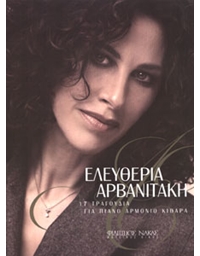 Arvanitaki Eleftheria - 17 Songs