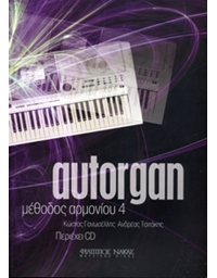 Autorgan - Method for keyboard 4