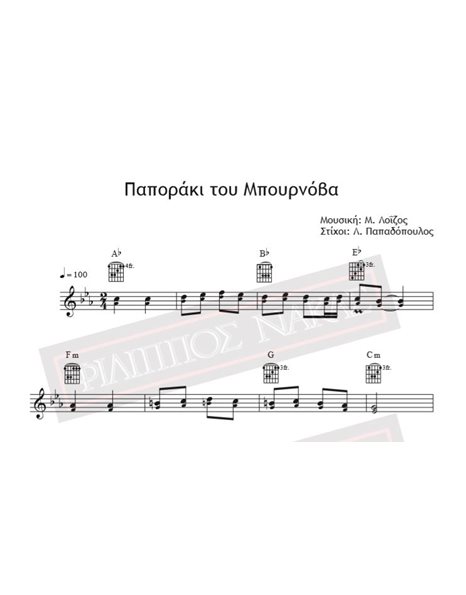Paporaki Tou Bournova - Music: M. Loizos, Lyrics: L.Papadopoulos - Music score for download