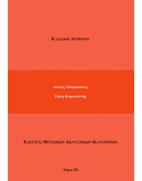 Adamopoulos L. -  Karagiannis T. - Classical Harmony - Volume IΙΙ - Greek edition