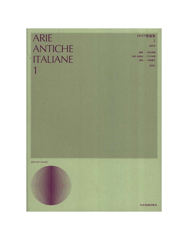 Arie Antiche - Italiane No.1 Soprano