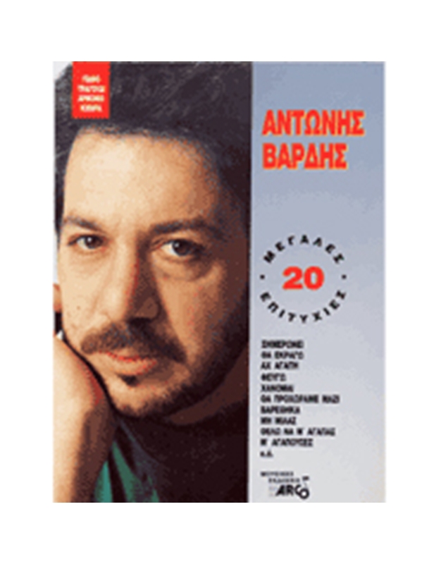 Bardis, Antonis - 20 Greatest Hits