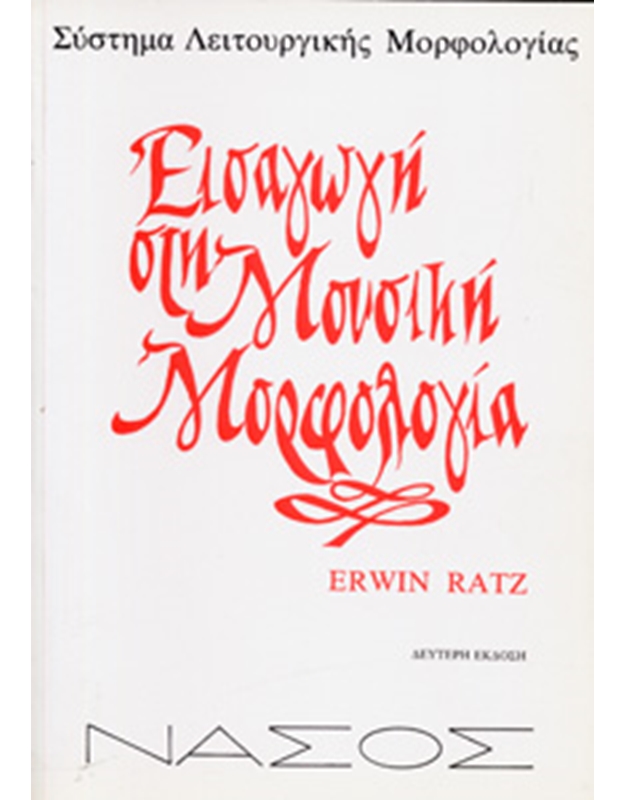 Erwin Ratz - Eisagogi sti Mousiki Morfologia