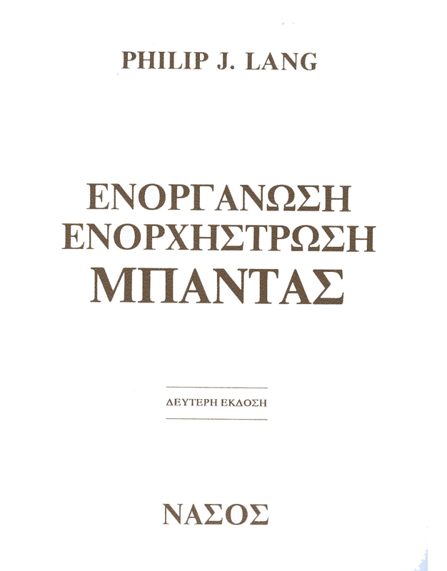 Philip J. Lang - Enorganosi / Enorhistrosi Mbantas
