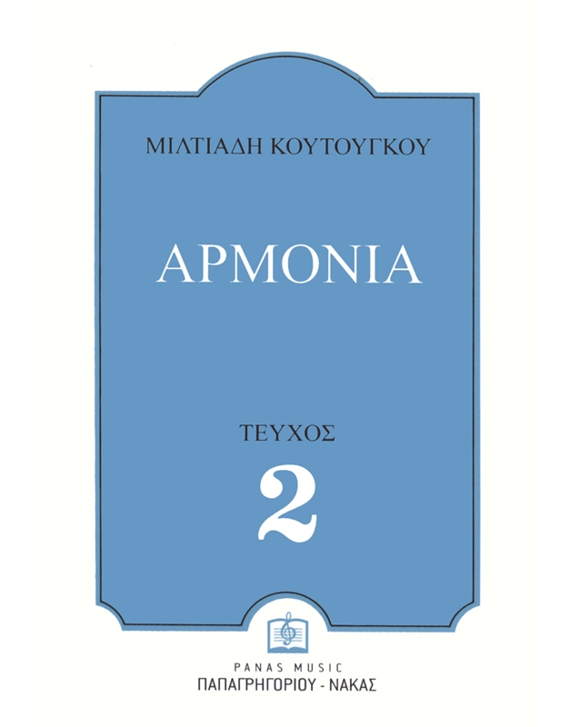 Koutougkos Miltiadis - Harmony book 2
