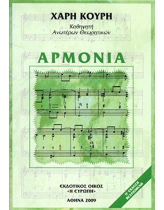Charalampos Kouris - Harmony