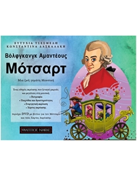 E. Tsesmeli / K. Daskalaki - Mozart Mia Zoi Gemati Mousiki (BK/DVD)