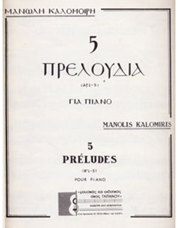 Manolis Kalomoiris - 5 Preludes (No 1-5)