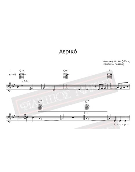 Aeriko - Music: M. Hadjidakis, Lyrics: N. Gatsos - Music Score For Download