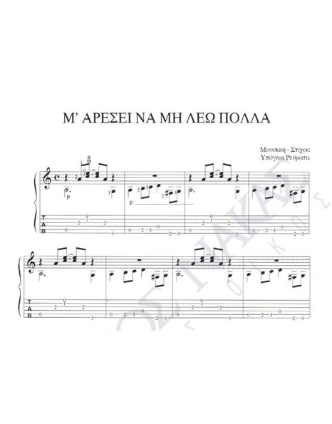 M' aresei na mi leo polla - Composer: Ypogeia Revmata, Lyrics: Ypogeia Revmata