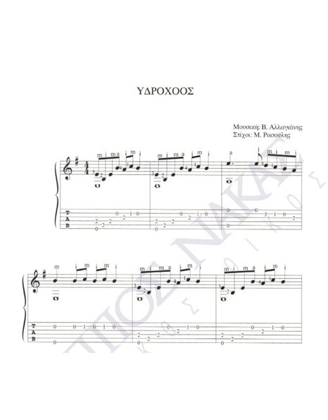 Ydroxoos - Composer: V. Allagiannis, Lyrics: M. Rasoulis