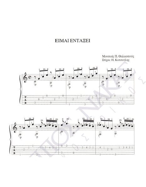 Eimai entaksei - Composer: P.Thalassinos, Lyrics: I. Katsoulis