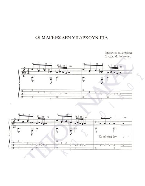 Oi magkes den iparxoun pia - Composer: N. Xidakis, Lyrics: M. Rasoulis