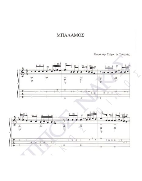 Mπαλαμός - Mουσική: Δ. Tσακνής, Στίχοι: Δ. Tσακνής