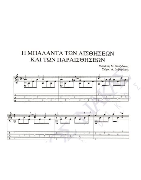I balanda ton aisthiseon - Composer: M. Xatzidakis, Lyrics: A. Davarakis