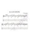 Kai den mporo - Composer: G. Moukidis, Lyrics: G. Moukidis