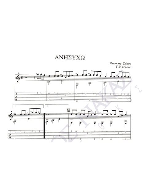 Anusixo - Composer: G. Nikolaou, Lyrics: G. Nikolaou
