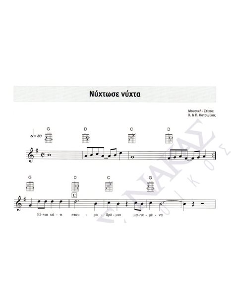 Nixtose nixta - Composer: H. & P. Katsimihas, Lyrics: H. & P. Katsimihas