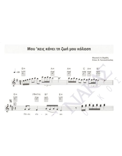 Mou 'xis kanei ti zoi mou kolasi - Composer: A. Vardis, Lyrics: V. Giannakopoulos
