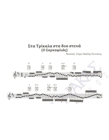 Sta Trikala sta duo stena (O Sarkaflias) - Composer: Vasilis Tsitsanis, Lyrics: Vasilis Tsitsanis