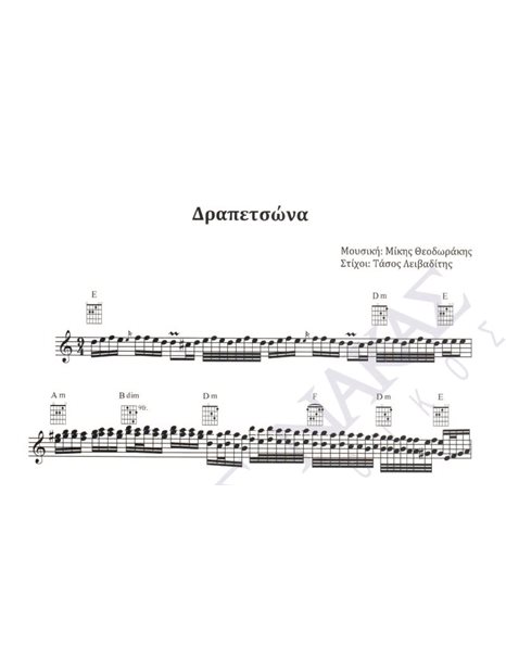 Drapetsona - Composer: Mikis Theodorakis, Lyrics: Tasos Leivaditis