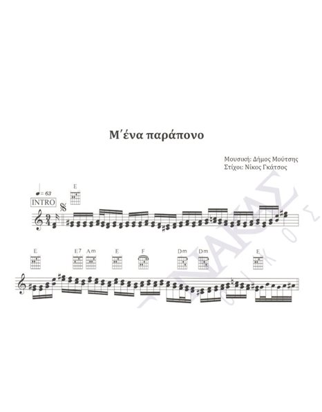 M' ena parapono - Composer: Dimos Moutsis, Lyrics: Nikos Gkatsos