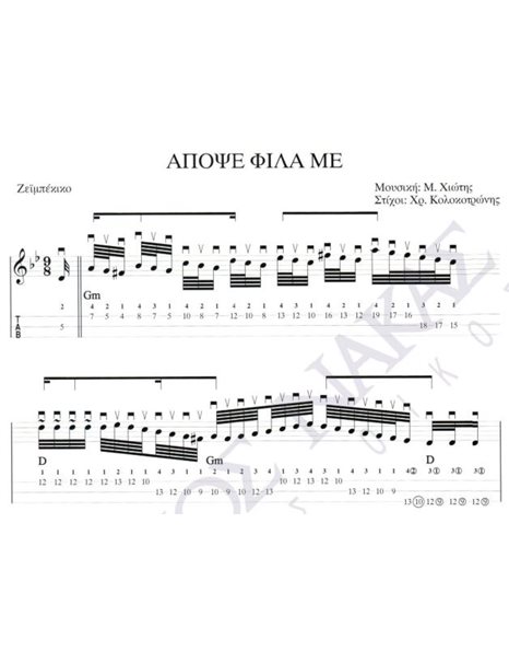 Apopse fila me - Composer: M. Hiotis, Lyrics: Ch. Kolokotronis